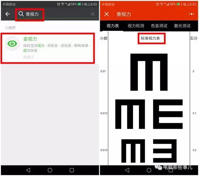 微信竟然能测视力啦天天玩手机你还不快测测