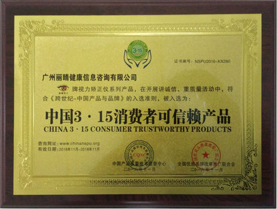 ☑ 中国3.15消费者可信赖产品