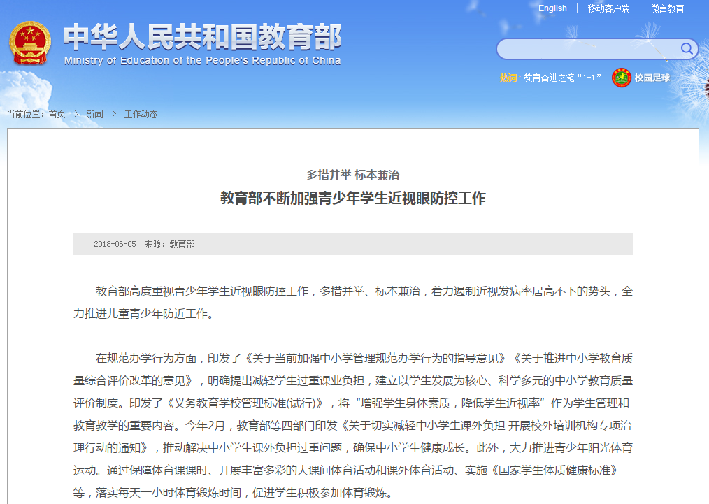 教育部不斷加強青少年學生近視眼防控工作 教育部不斷加強青少年學生近視眼防控工作