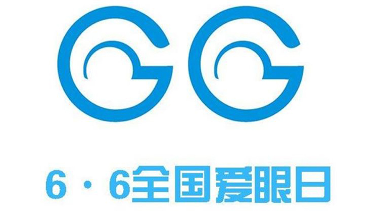 6.6全国爱眼日,青少年如何科学护眼【丽睛视力】